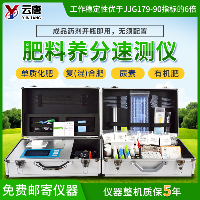 肥料養(yǎng)分速測儀 肥料養(yǎng)分速測儀